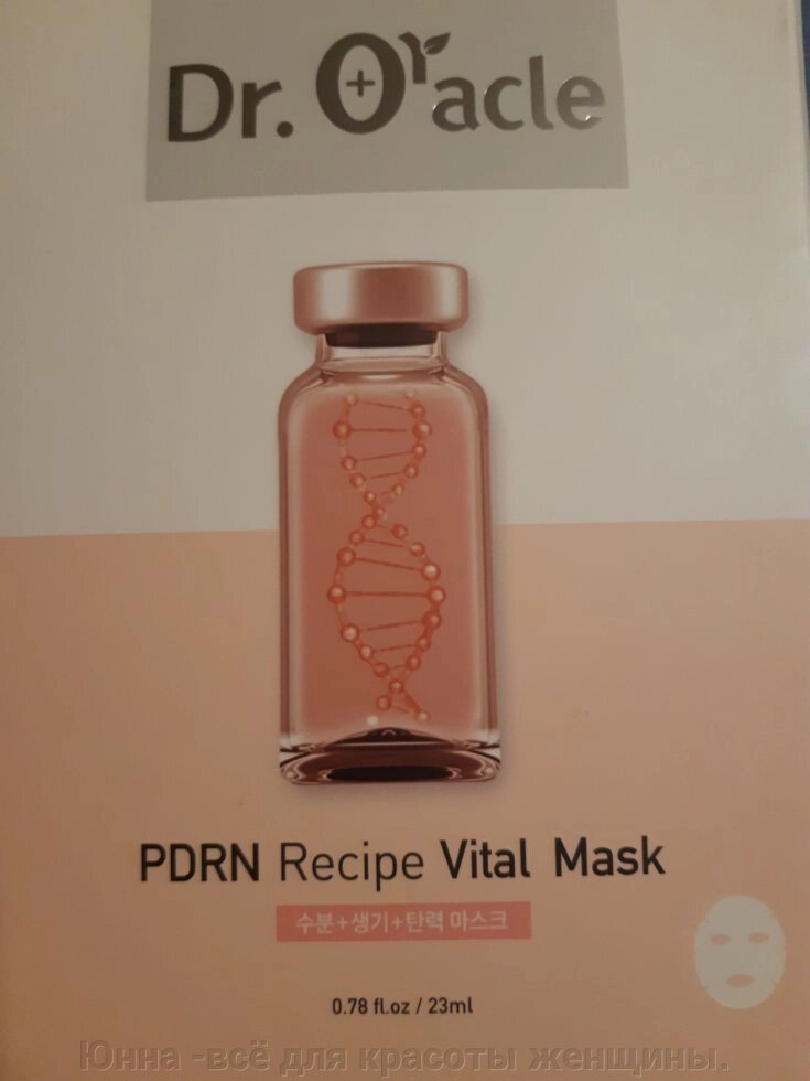 Увлажняющая маска с полинуклеотидами Dr. Oracle PDRN Recipe Vital Mask № 10 от компании Юнна -всё для красоты женщины. - фото 1