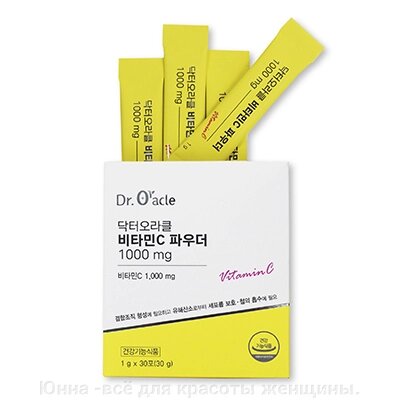 Витамин C в порошке 1000 мг  Dr. Oracle 1г х 30 стиков (1 коробка) от компании Юнна -всё для красоты женщины. - фото 1