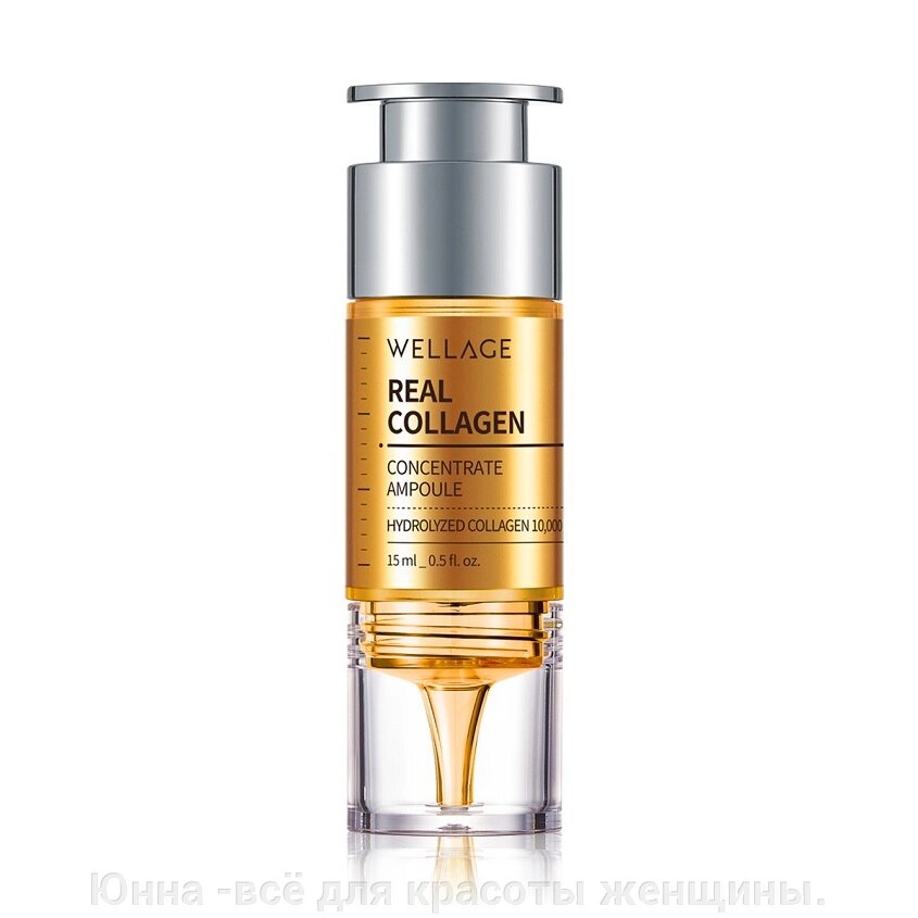 WELLAGE Real Collagen Concentrate Ampoule. КОНЦЕНТРИРОВАННАЯ АМПУЛЬНАЯ СЫВОРОТКА от компании Юнна -всё для красоты женщины. - фото 1