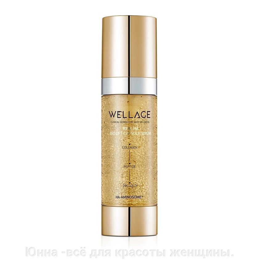 WELLAGE REAL HA Bio Lift Capsule Serum. ЗОЛОТАЯ СЫВОРОТКА ДЛЯ МОЛОДОСТИ от компании Юнна -всё для красоты женщины. - фото 1