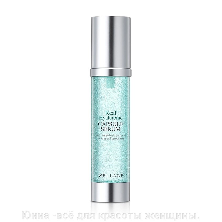 WELLAGE Real Hyaluronic Capsule Serum. ИНТЕНСИВНАЯ СЫВОРОТКА 30мл от компании Юнна -всё для красоты женщины. - фото 1