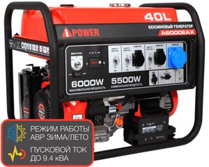 Бензиновый генератор A-IPOWER A6000EAX 5.5 кВт, 220В ( электрозапуск, высокий пиковый ток)