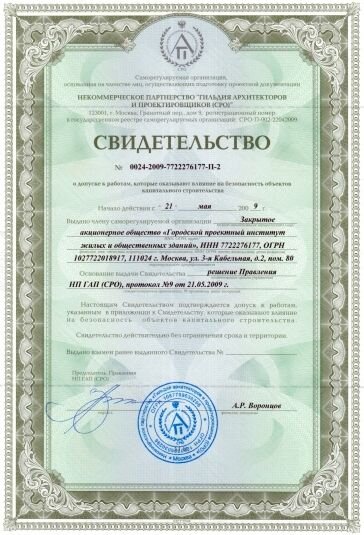 Купить Фирму С Сро В Москве