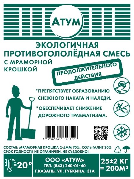 Экологичная противогололедная смесь с мраморной крошкой, 25 кг от компании ООО АТУМ - фото 1