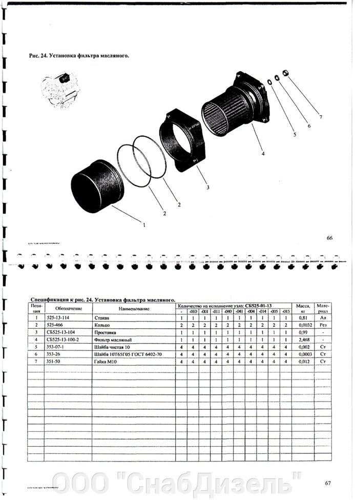 Фильтр масляный Сб. 525-13-100-2 от компании ООО "СнабДизель" - фото 1