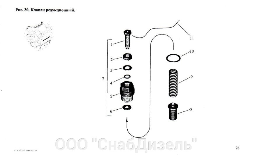 Клапан редукционный в сборе Сб. 525-20 от компании ООО "СнабДизель" - фото 1