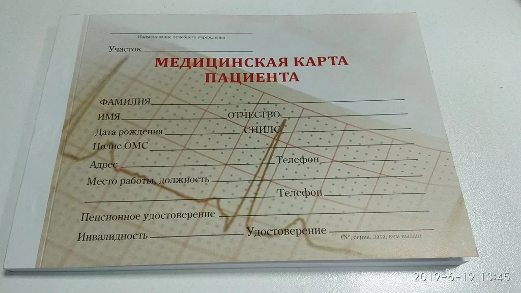 Фото Медицинских Карт