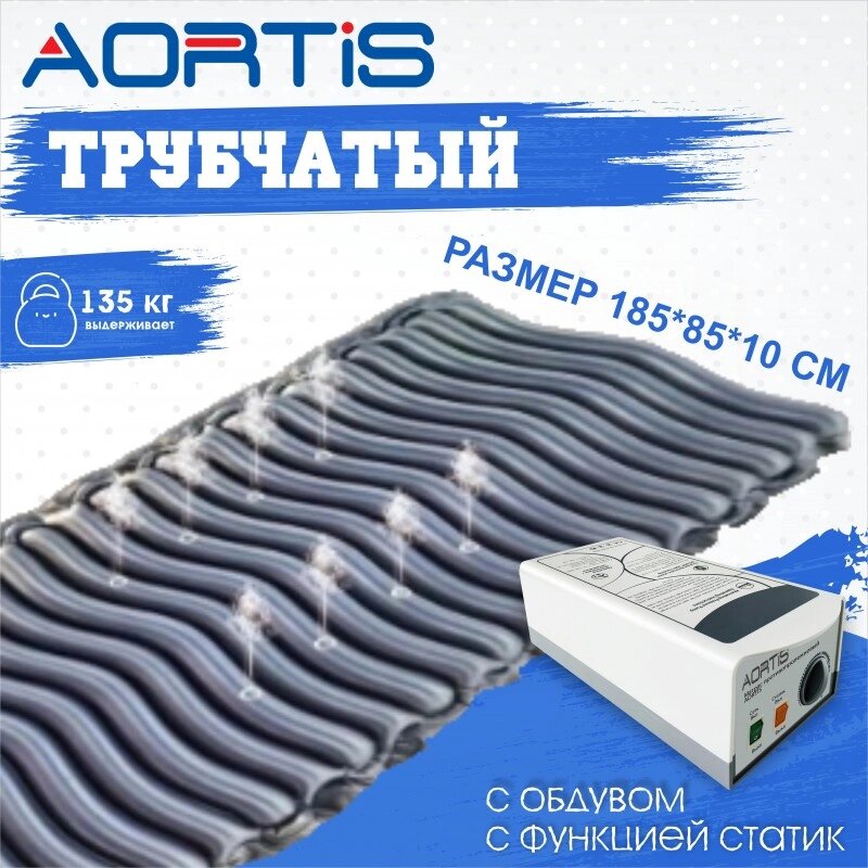 Матрас противопролежневый трубчатый AORTIS M22LP с компрессором от компании Магазин медтехники "Будьте Здоровы" г. Барнаул, ул Панфиловцев 4-в. - фото 1