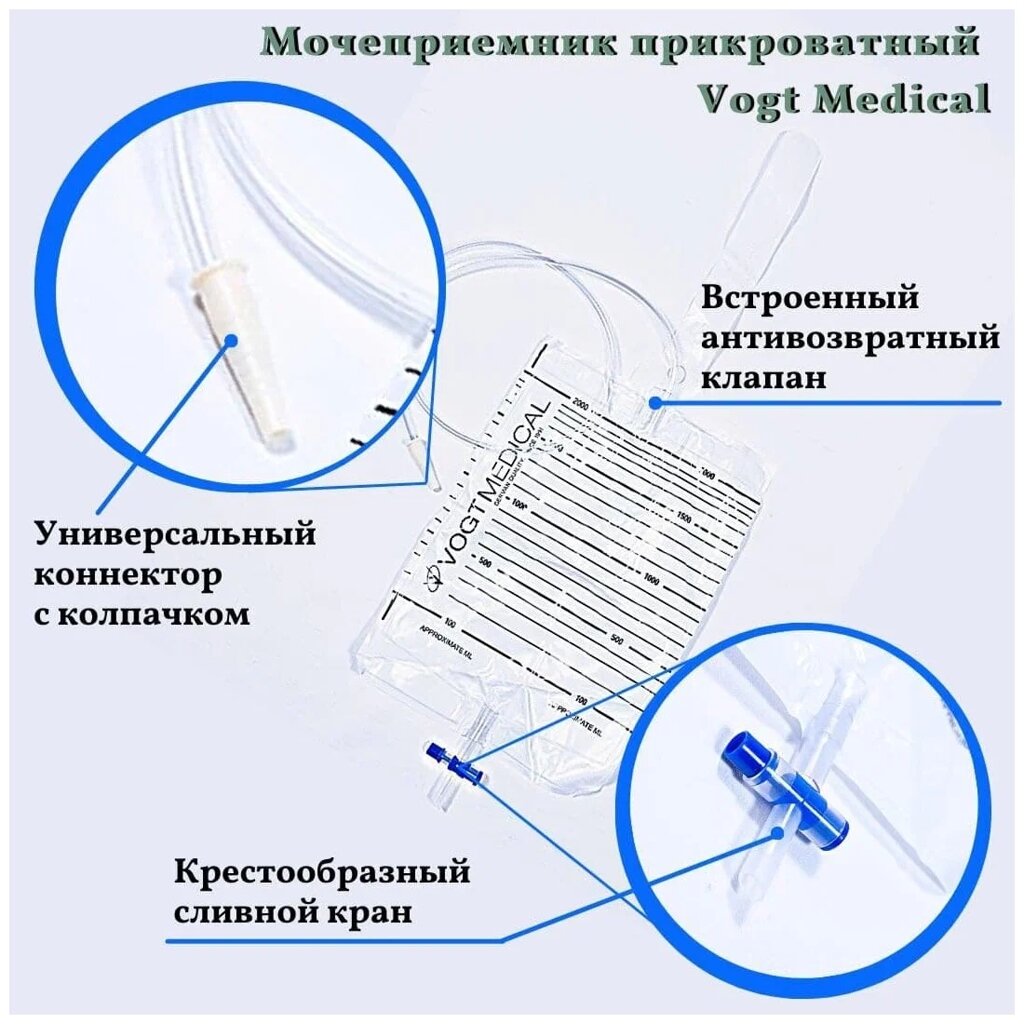 мочеприемник прикроватный 2 литра