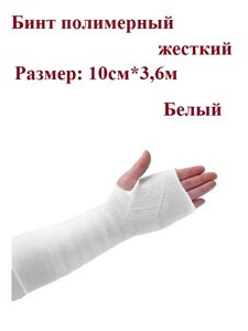 Бинт полиуретановый жесткий ORTHOFORMA CAST 10см х3,6 м