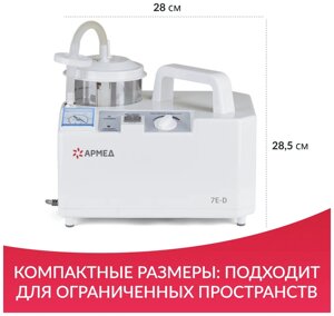 Отсасыватель хирургический ARMED 7E-D электрический