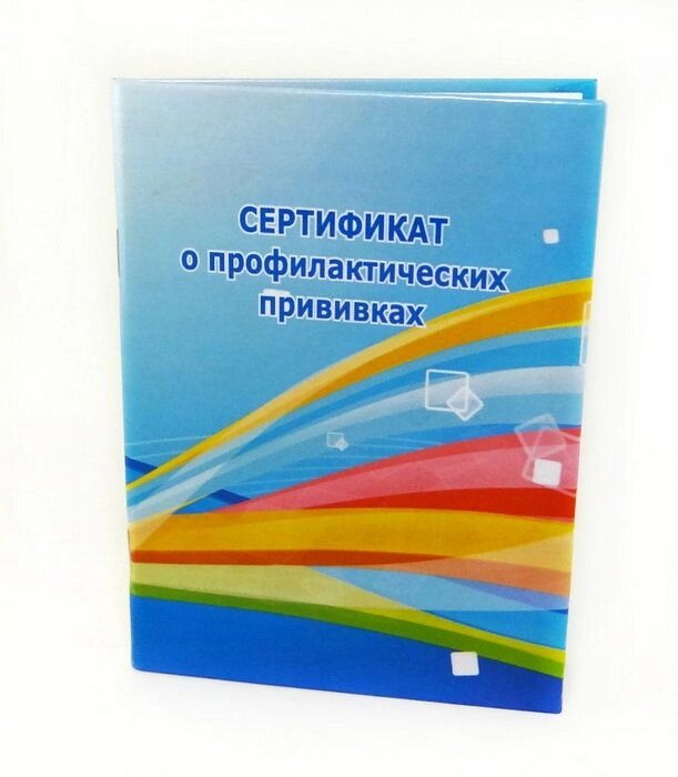 Сертификат о профилактических прививках от компании Магазин "Будьте Здоровы" г. Барнаул, ул Панфиловцев 4-в. - фото 1