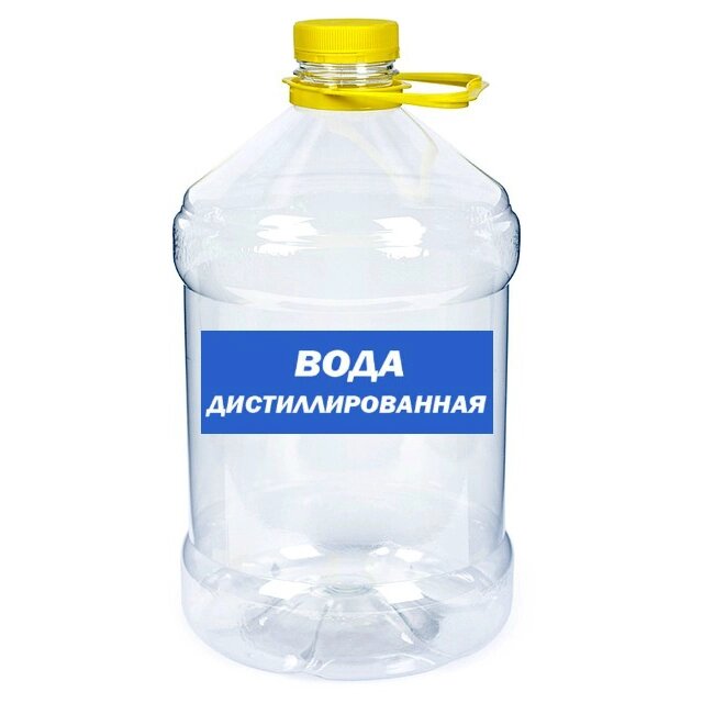 Вода дистиллированная 5 литров от компании Магазин медтехники "Будьте Здоровы" г. Барнаул, ул Панфиловцев 4-в. - фото 1