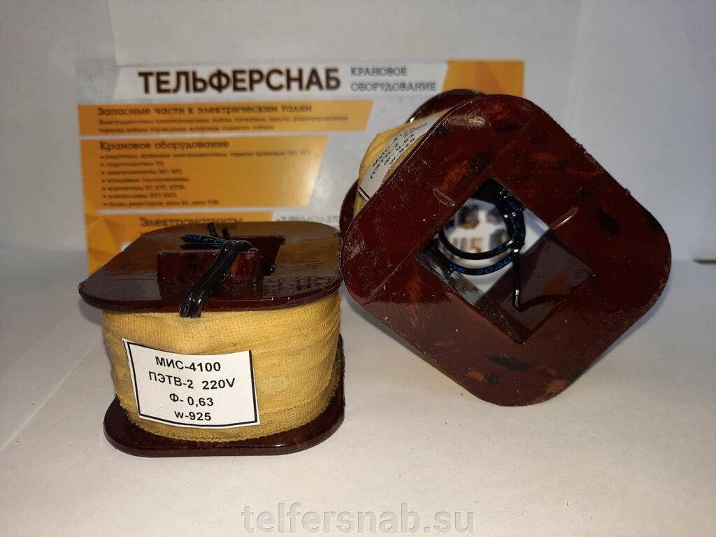 Катушка к электромагниту МИС 4100 380,220В от компании ТЕЛЬФЕРСНАБ/ Грузоподъемное оборудование в Нижнем Новгороде - фото 1