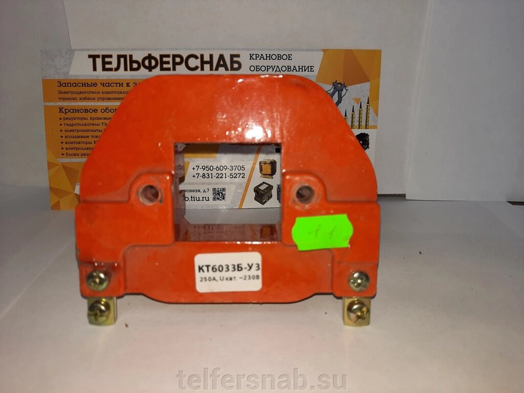 Катушка к контактору КТ 6033 220В/380В от компании ТЕЛЬФЕРСНАБ/ Грузоподъемное оборудование в Нижнем Новгороде - фото 1