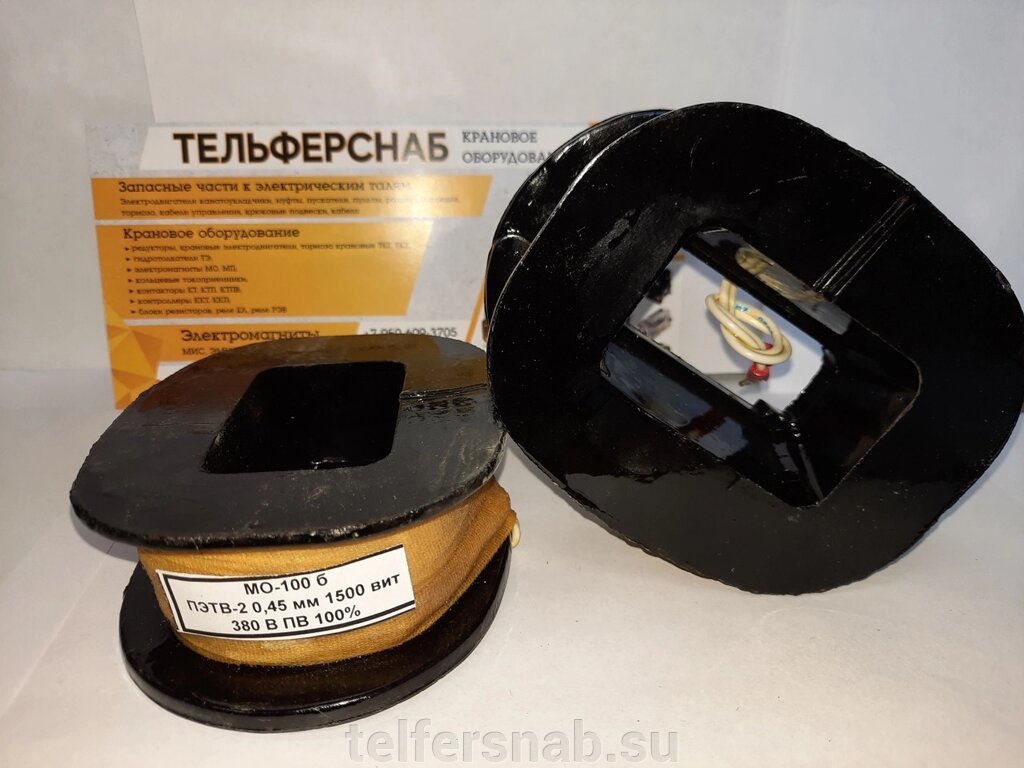 Катушка МО-100 220В, 380В от компании ТЕЛЬФЕРСНАБ/ Грузоподъемное оборудование в Нижнем Новгороде - фото 1