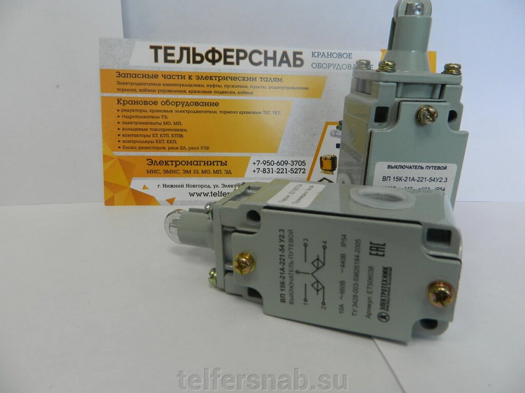 Конечный выключатель ВП15К-21А-221-54 У 2.3 от компании ТЕЛЬФЕРСНАБ/ Грузоподъемное оборудование в Нижнем Новгороде - фото 1