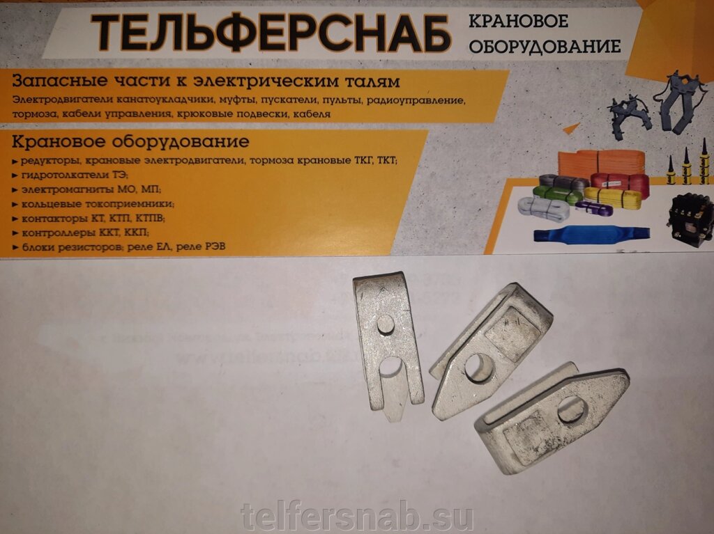Контакт для пускатель ПМ12-100 неподвижный от компании ТЕЛЬФЕРСНАБ/ Грузоподъемное оборудование в Нижнем Новгороде - фото 1
