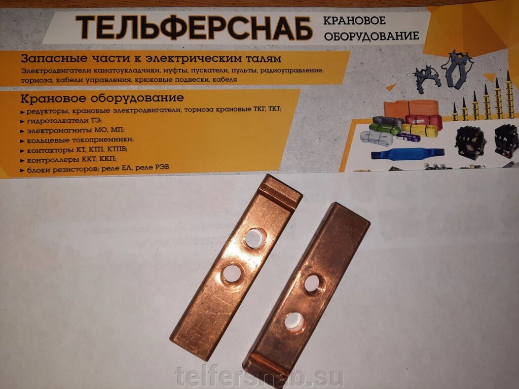 Контакты для контактора КПВ 603 подвижные от компании ТЕЛЬФЕРСНАБ/ Грузоподъемное оборудование в Нижнем Новгороде - фото 1