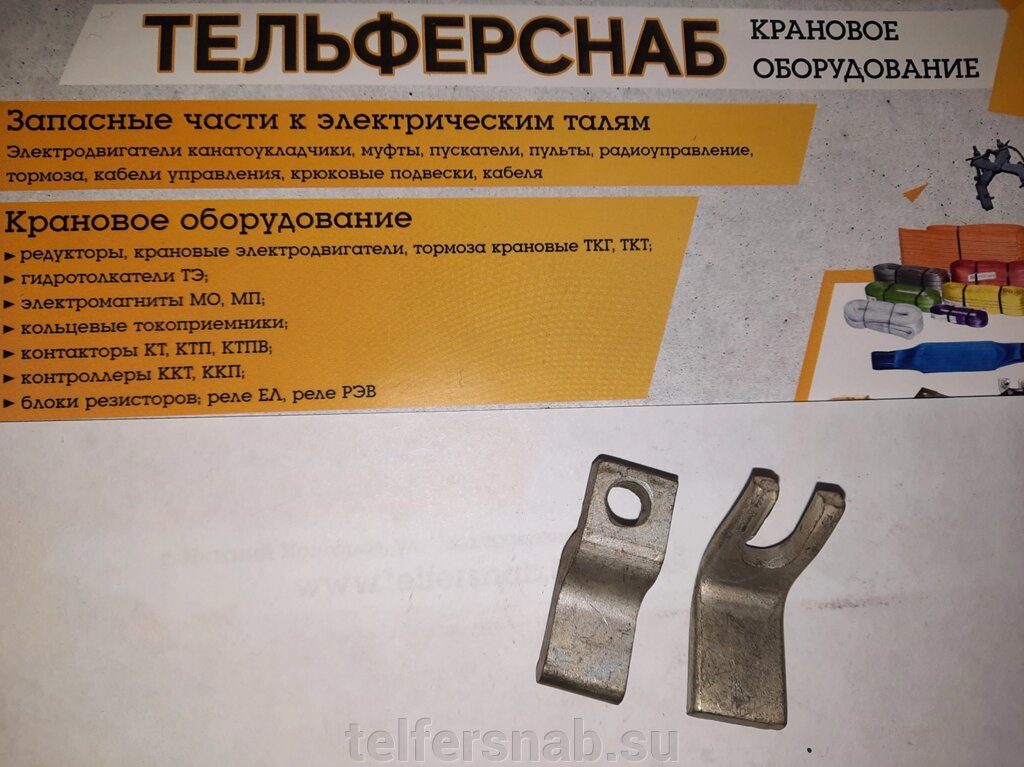 Контакты для контактора КТ 6013 неподвижные от компании ТЕЛЬФЕРСНАБ/ Грузоподъемное оборудование в Нижнем Новгороде - фото 1