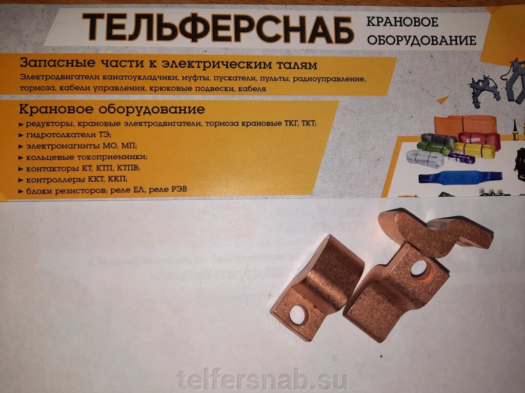 Контакты для контактора КТ 6033 подвижные от компании ТЕЛЬФЕРСНАБ/ Грузоподъемное оборудование в Нижнем Новгороде - фото 1