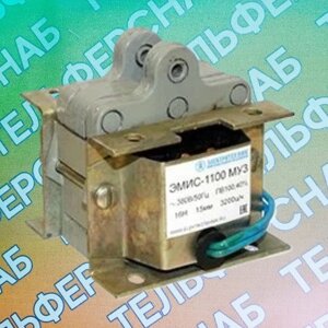 Электромагнит ЭМИС 1100 380В/220В тянущий