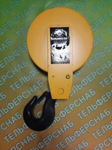 Крюковая подвеска в сборе 10 тн. (2/1)