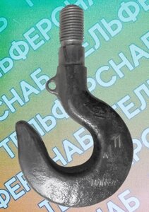 Крюк на 3,2т. 11А