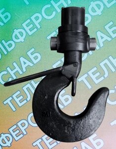 Крюк в сборе на 10т. 16А-1