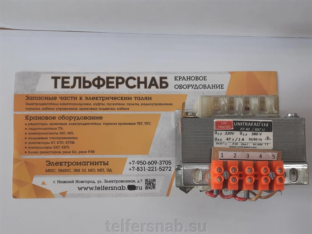 Трансформатор TZE 40 42В от компании ТЕЛЬФЕРСНАБ/ Грузоподъемное оборудование в Нижнем Новгороде - фото 1