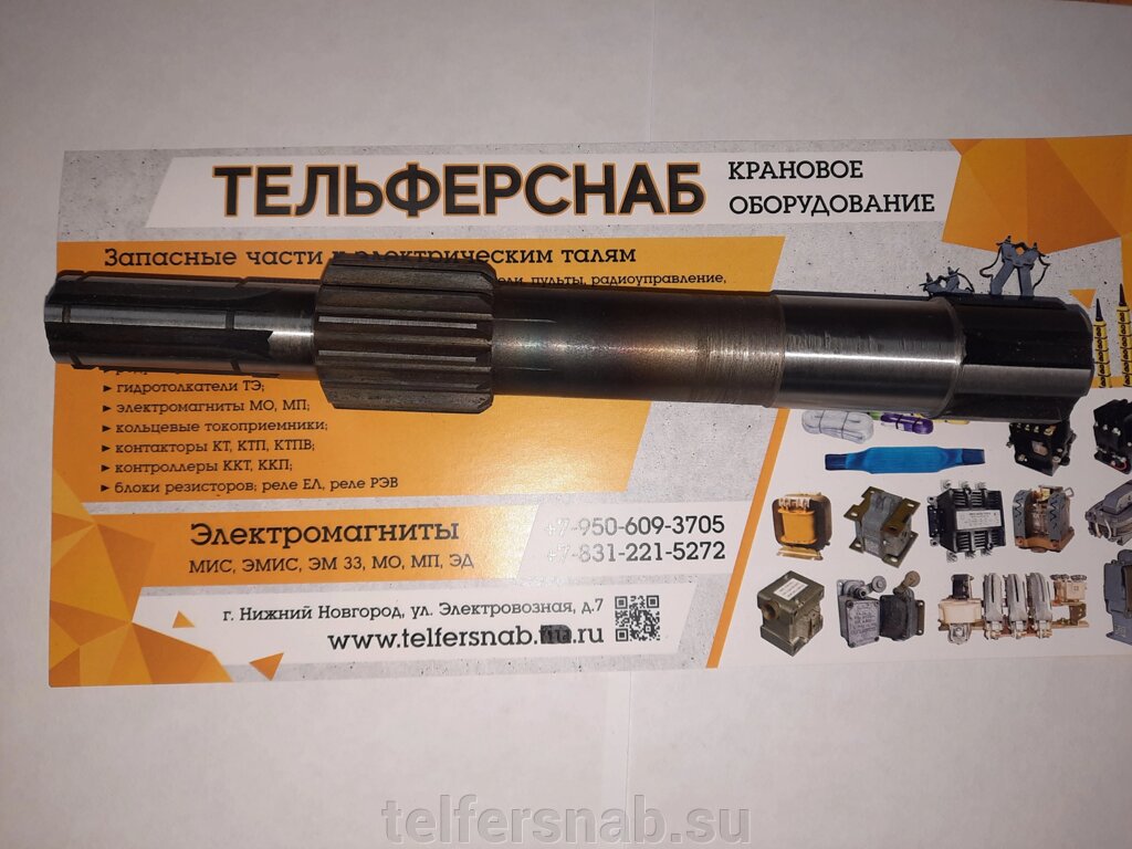 Вал-шестерня для тали ТЭ100 от компании ТЕЛЬФЕРСНАБ/ Грузоподъемное оборудование в Нижнем Новгороде - фото 1