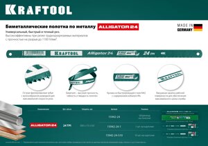 Биметаллическое гибкое полотно по металлу KRAFTOOL 24 TPI, быстрый рез, 300 мм