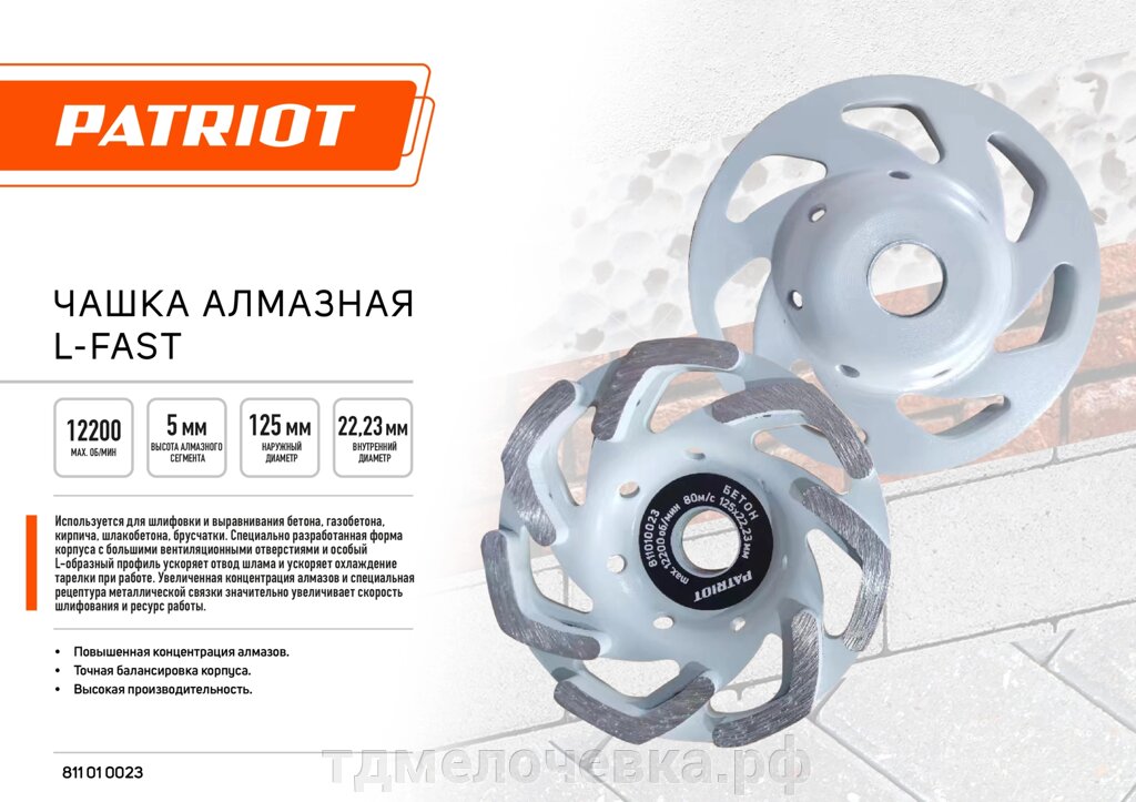 Чашка алмазная L-Fast (125х22.2 мм) от компании ТД МЕЛОЧевка (товары для дома от метизов до картриджей) - фото 1