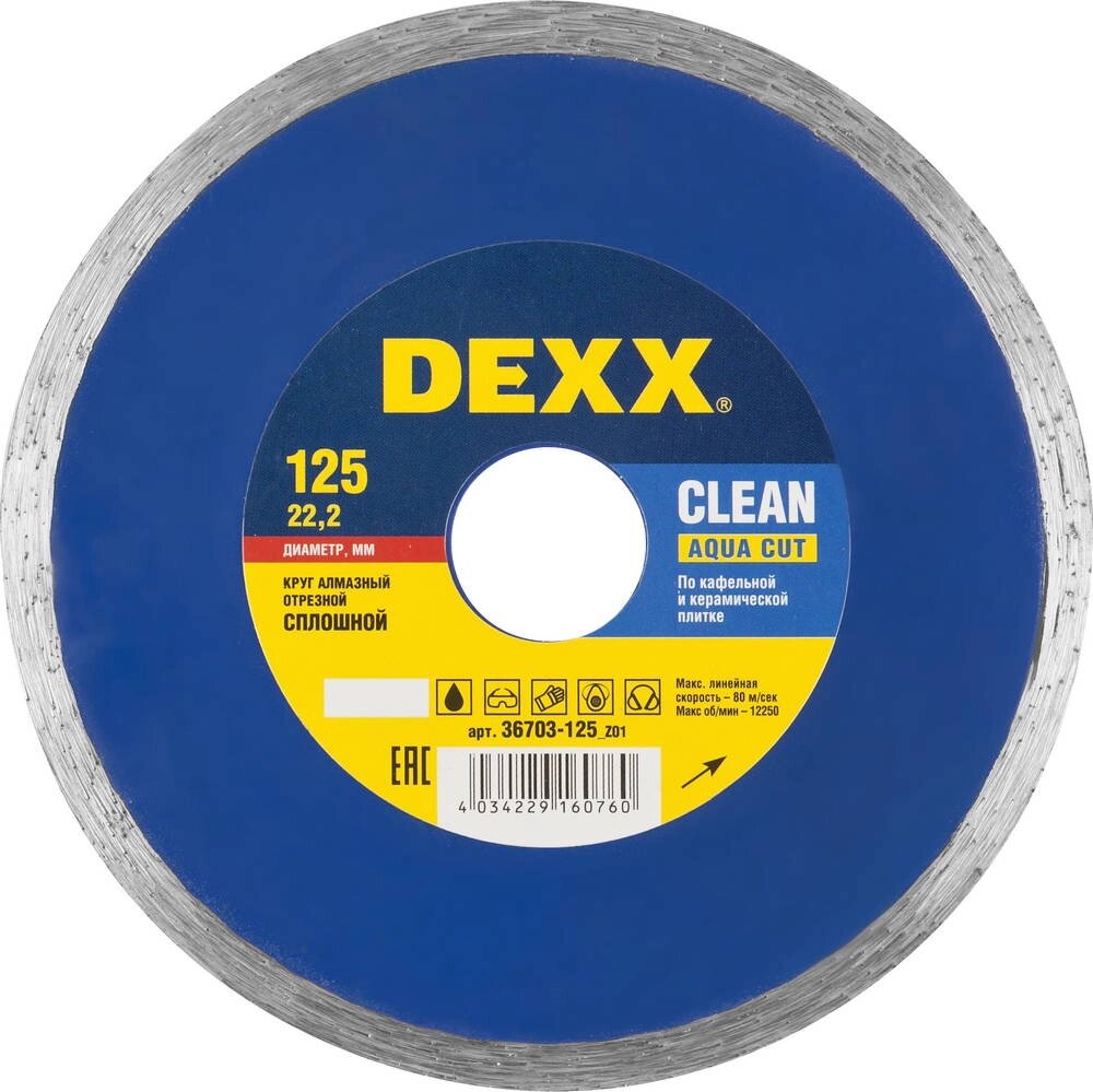 DEXX Clean Aqua Cut, 125 мм, (22.2 мм, 5 х 1.8 мм), сплошной алмазный диск (36703-125) от компании ТД МЕЛОЧевка (товары для дома от метизов до картриджей) - фото 1