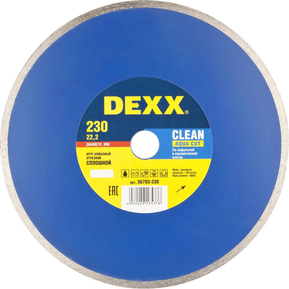 DEXX Clean Aqua Cut, 230 мм, (22.2 мм, 5 х 2.3 мм), сплошной алмазный диск (36703-230) от компании ТД МЕЛОЧевка (товары для дома от метизов до картриджей) - фото 1