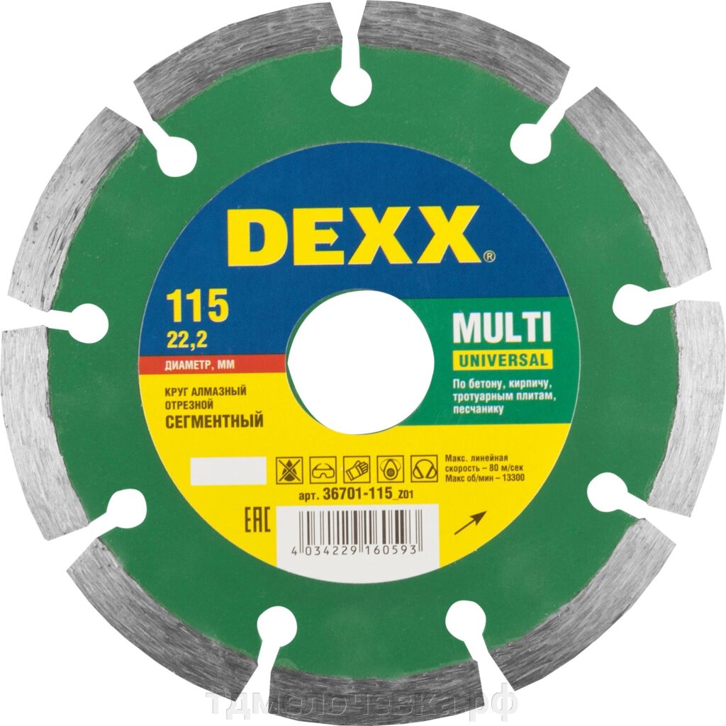 DEXX Multi Universal, 115 мм, (22.2 мм, 7 х 1.8 мм), сегментный алмазный диск (36701-115) от компании ТД МЕЛОЧевка (товары для дома от метизов до картриджей) - фото 1