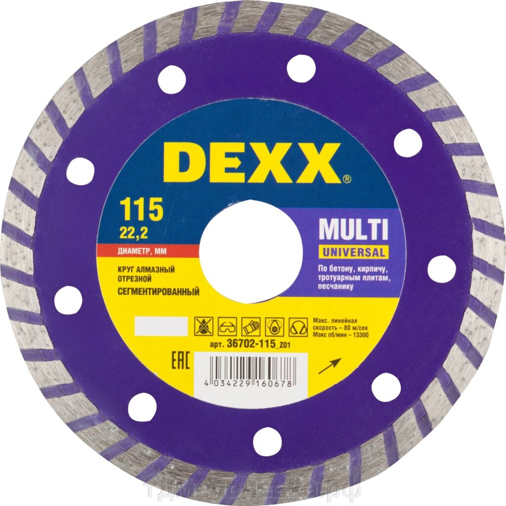 DEXX Multi Universal, 115 мм, (22.2 мм, 7 х 1.9 мм), сегментированный алмазный диск (36702-115) от компании ТД МЕЛОЧевка (товары для дома от метизов до картриджей) - фото 1