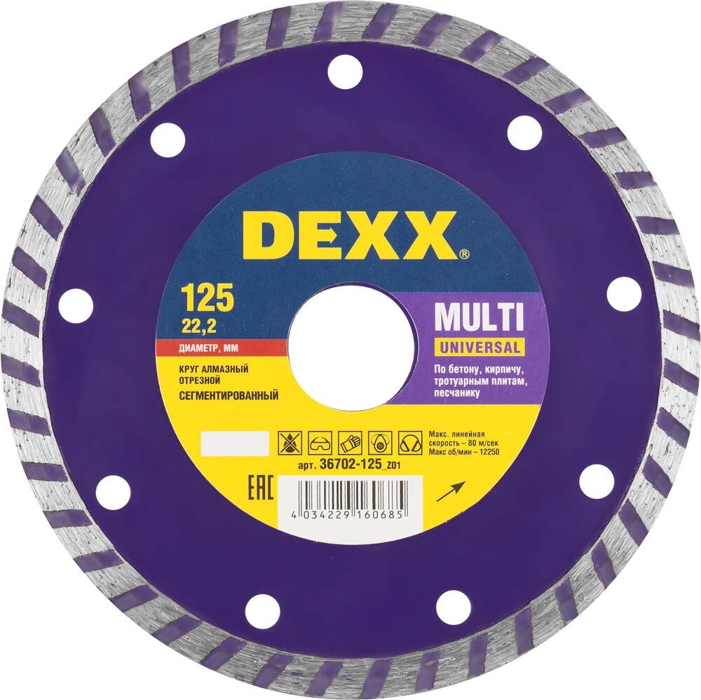 DEXX Multi Universal, 125 мм, (22.2 мм, 7 х 2.0 мм), сегментированный алмазный диск (36702-125) от компании ТД МЕЛОЧевка (товары для дома от метизов до картриджей) - фото 1