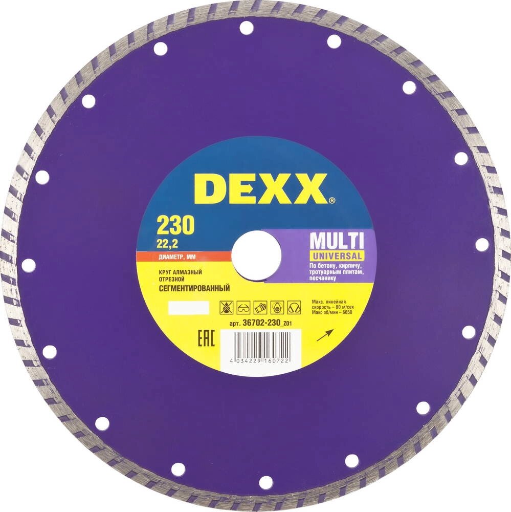 DEXX Multi Universal, 230 мм, (22.2 мм, 7 х 2.5 мм), сегментированный алмазный диск (36702-230) от компании ТД МЕЛОЧевка (товары для дома от метизов до картриджей) - фото 1