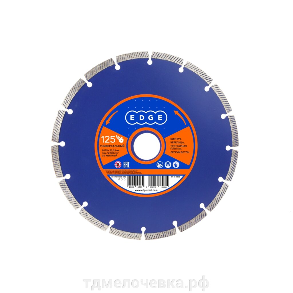 Диск алмазный сегментный (125х22.23 мм) от компании ТД МЕЛОЧевка (товары для дома от метизов до картриджей) - фото 1