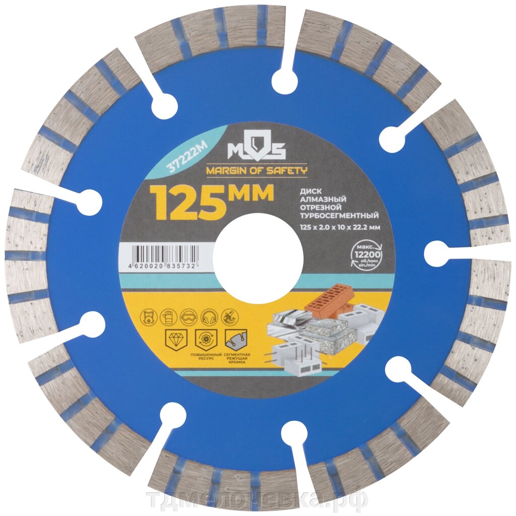 Диск отрезной алмазный турбо-сегментный, 125 x 2,0 x 10 x 22.2 мм от компании ТД МЕЛОЧевка (товары для дома от метизов до картриджей) - фото 1