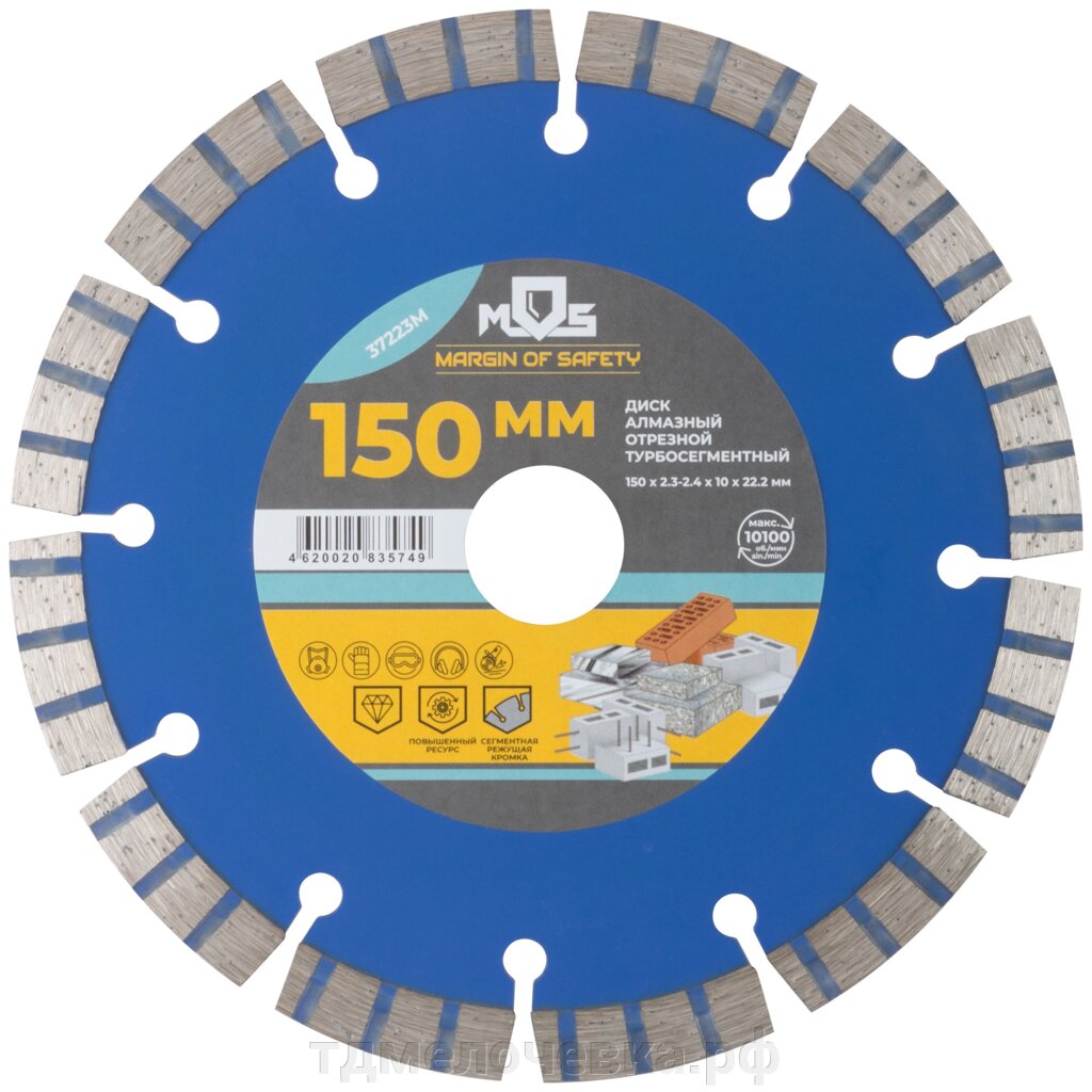 Диск отрезной алмазный турбо-сегментный, 150 x 2,3-2,4 x 10 x 22.2 мм от компании ТД МЕЛОЧевка (товары для дома от метизов до картриджей) - фото 1