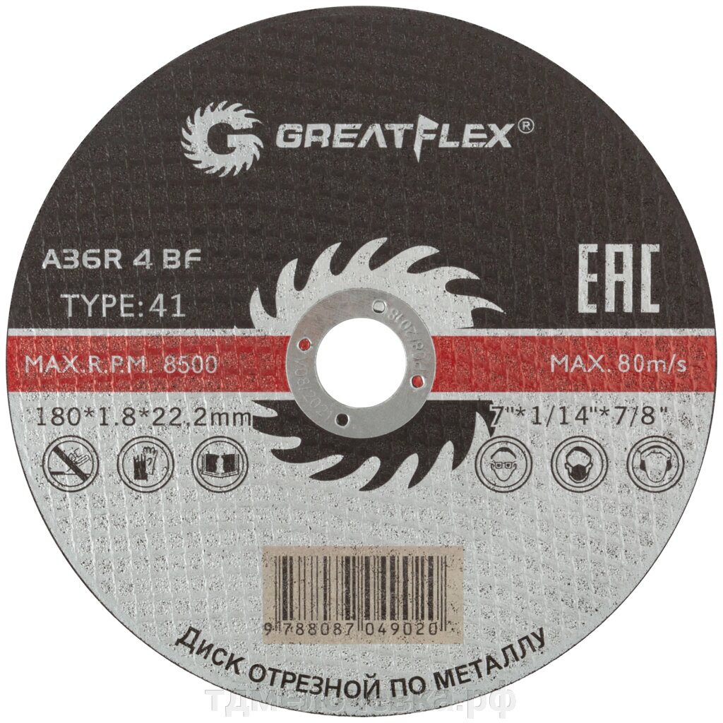 Диск отрезной по металлу Greatflex T41-180 х 1,8 х 22,2 мм, класс Master от компании ТД МЕЛОЧевка (товары для дома от метизов до картриджей) - фото 1