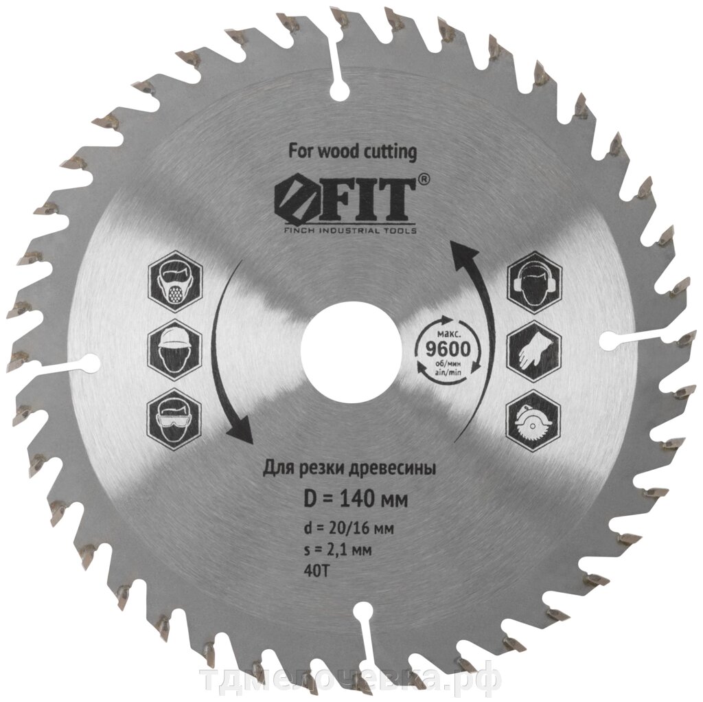 Диск пильный для циркулярных пил по дереву 140 х 20/16 х 40T от компании ТД МЕЛОЧевка (товары для дома от метизов до картриджей) - фото 1