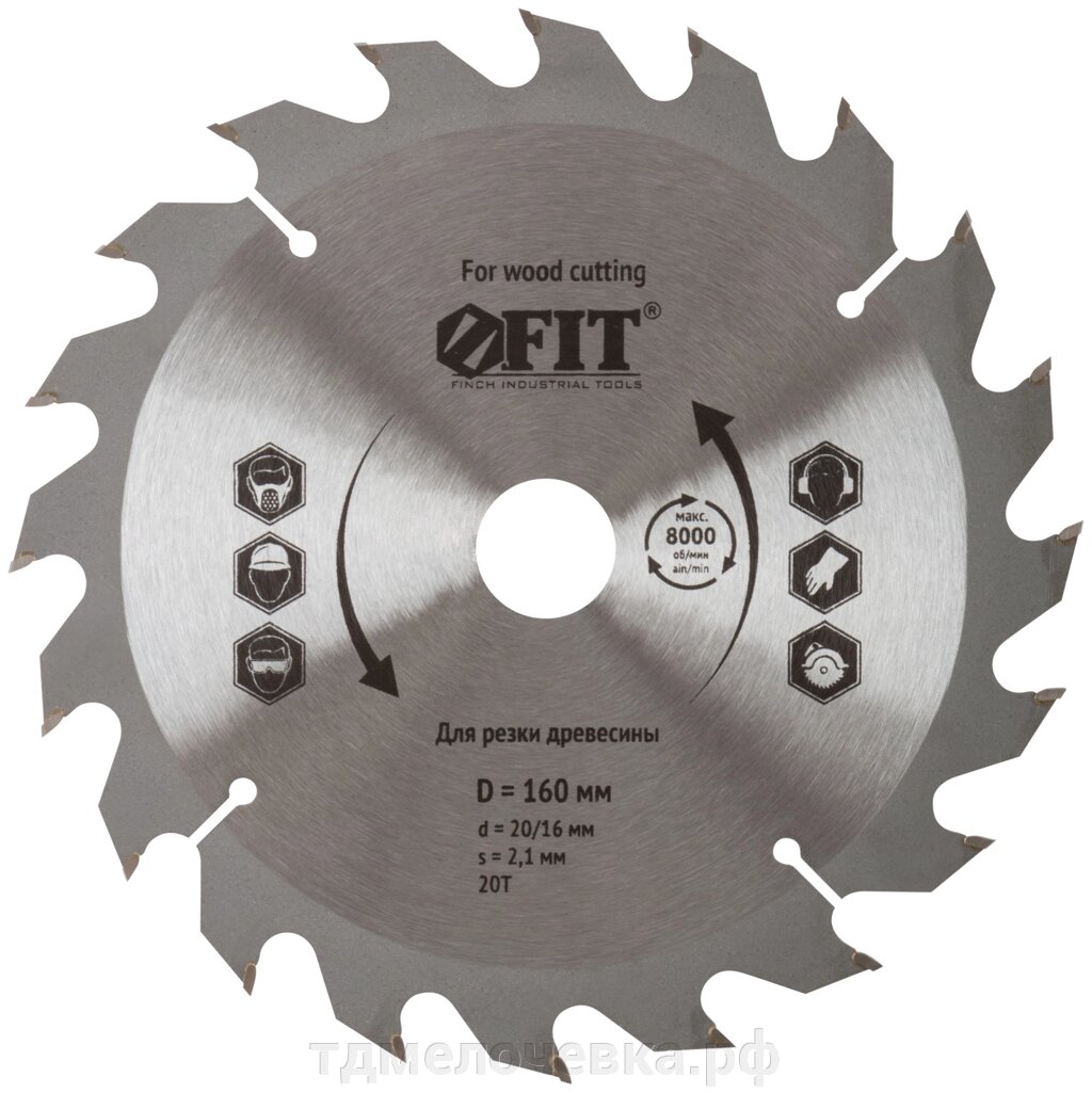 Диск пильный для циркулярных пил по дереву 160 х 20/16 х 20T от компании ТД МЕЛОЧевка (товары для дома от метизов до картриджей) - фото 1