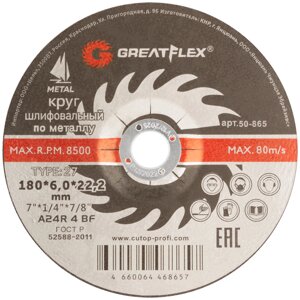 Диск шлифовальный по металлу Greatflex, Т27-180 х 6,0 х 22,2 мм