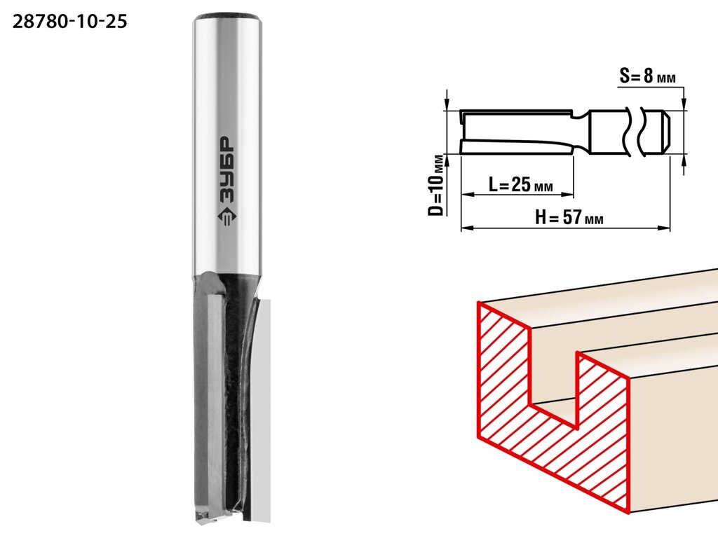 Фреза пазовая прямая, ЗУБР 10x25мм, хвостовик 8мм, 28780-10-25 от компании ТД МЕЛОЧевка (товары для дома от метизов до картриджей) - фото 1