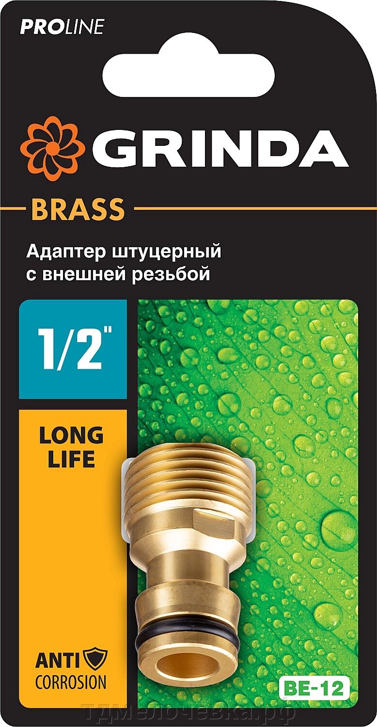 GRINDA BE-12, 1/2″, с внешней резьбой, из латуни, штуцерный адаптер, PROLine (8-426115) от компании ТД МЕЛОЧевка (товары для дома от метизов до картриджей) - фото 1