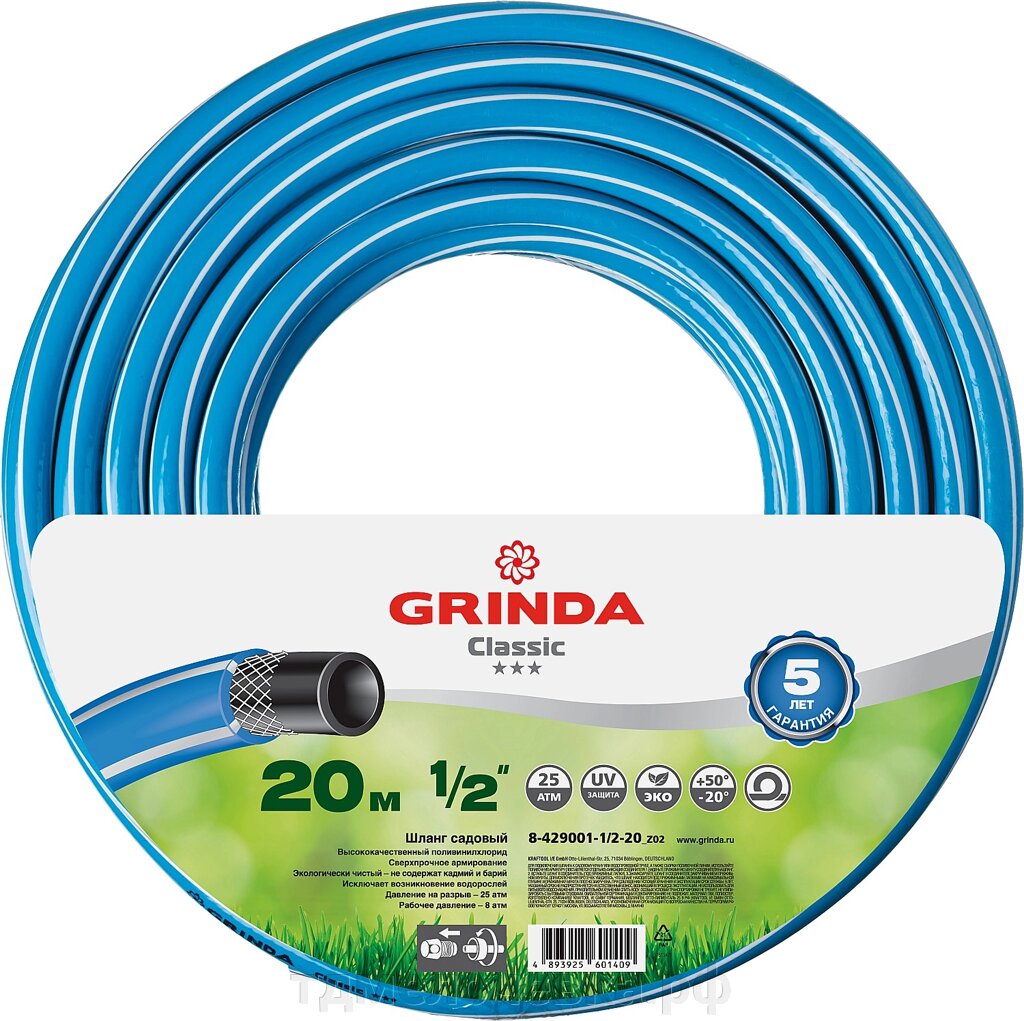 GRINDA Classic, 1/2″, 20 м, 25 атм, трёхслойный, сетчатое армирование полиамидной нитью, поливочный шланг от компании ТД МЕЛОЧевка (товары для дома от метизов до картриджей) - фото 1