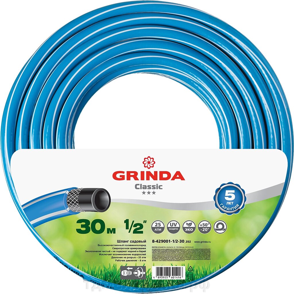 GRINDA Classic, 1/2″, 30 м, 25 атм, трёхслойный, армированный, сетчатое армирование полиамидной нитью, поливочный шланг от компании ТД МЕЛОЧевка (товары для дома от метизов до картриджей) - фото 1